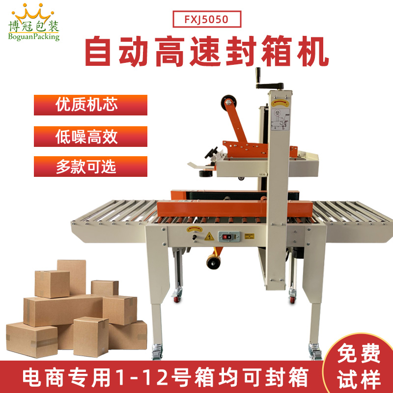 全自動封箱打包機(jī)紙箱電商專用膠帶封箱機(jī)捆扎機(jī)郵政快遞1-12號箱