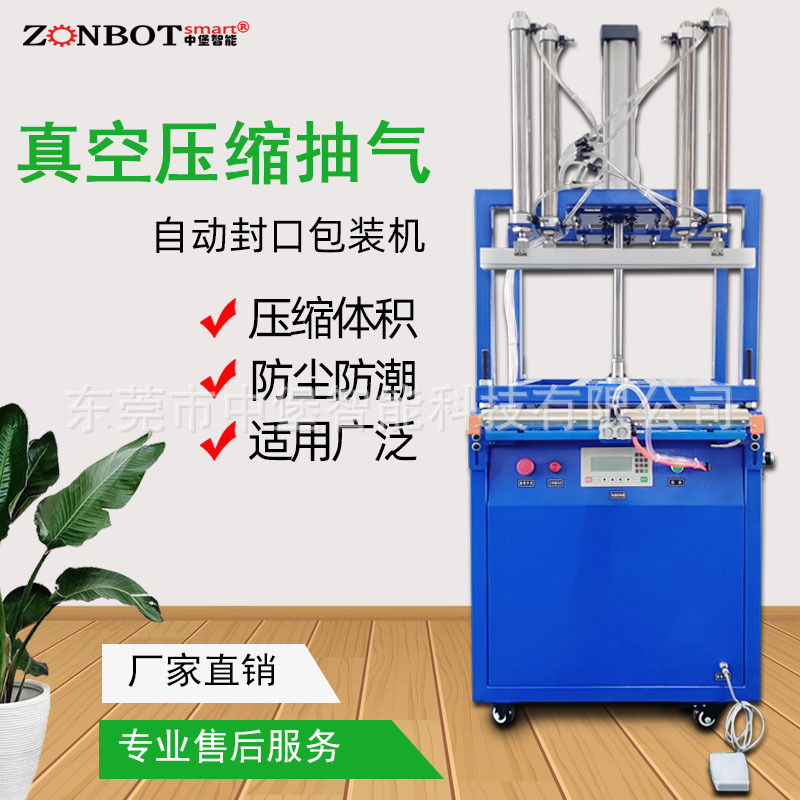 真空壓縮包裝機(jī) 棉物料真空壓縮封口 衣服壓縮包裝機(jī) 棉被壓縮封口機(jī) 羽絨服真空壓縮封口包裝設(shè)備