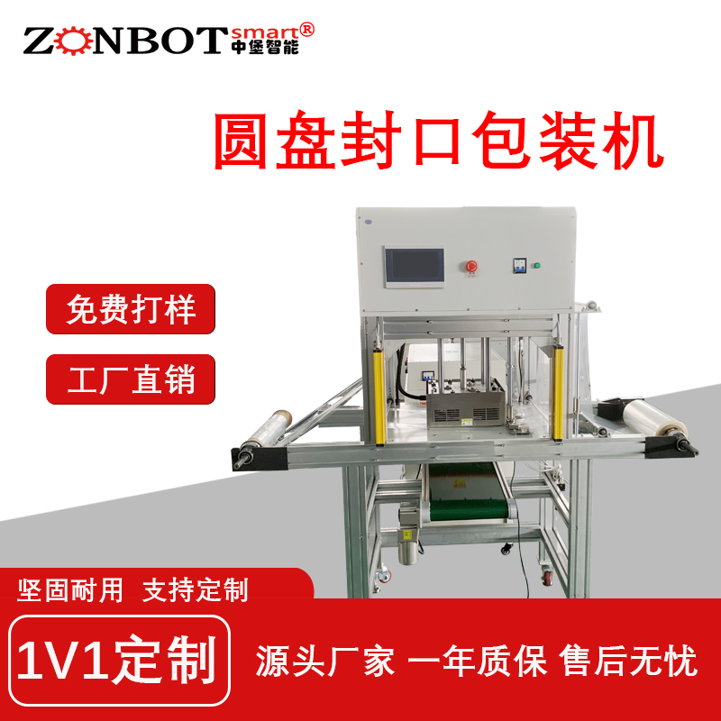 包裝機(jī)圓形封膜機(jī)茶餅封膜機(jī)封口機(jī)