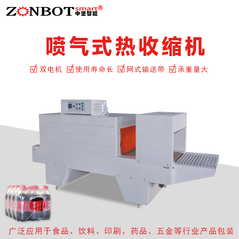 噴氣式熱收縮包裝機 礦泉水紙箱打包機 大型塑封熱收縮膜包裝機